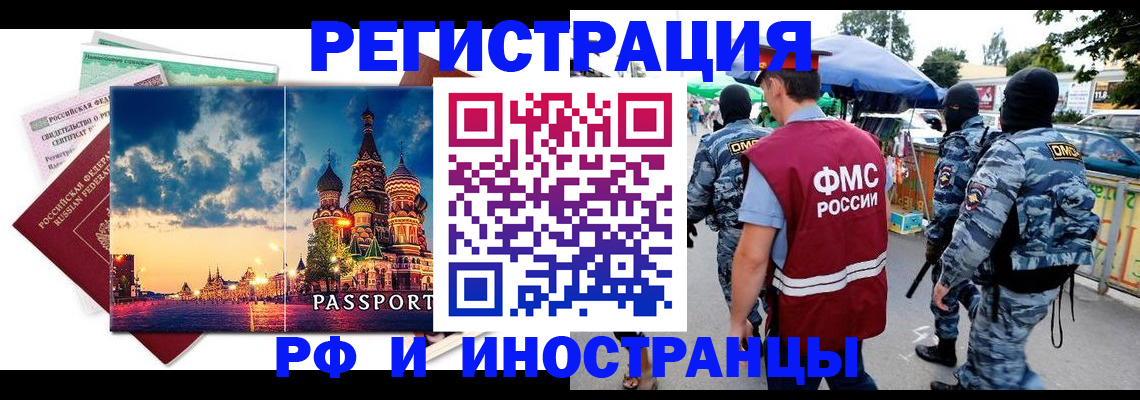 временная регистрация в Комсомольске-на-Амуре