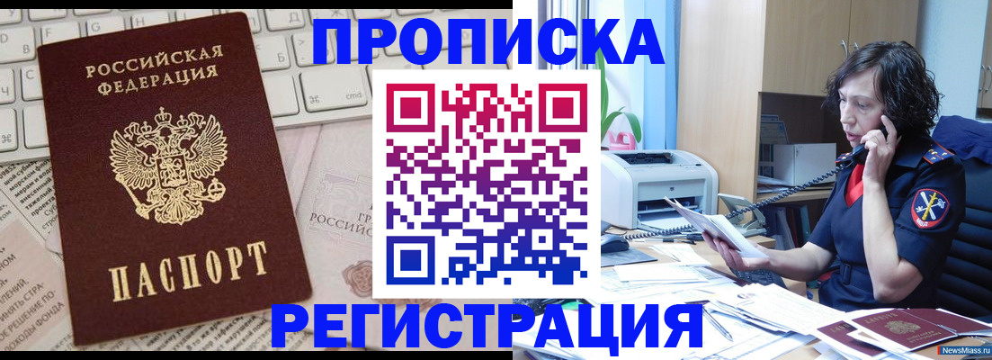 прописка для военкомата в Комсомольске-на-Амуре