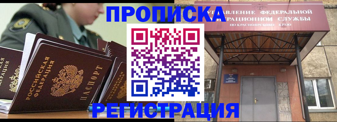 временная регистрация для школы в Комсомольске-на-Амуре
