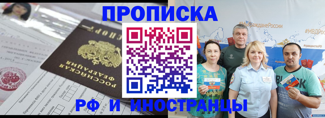 прописка законно в Комсомольске-на-Амуре